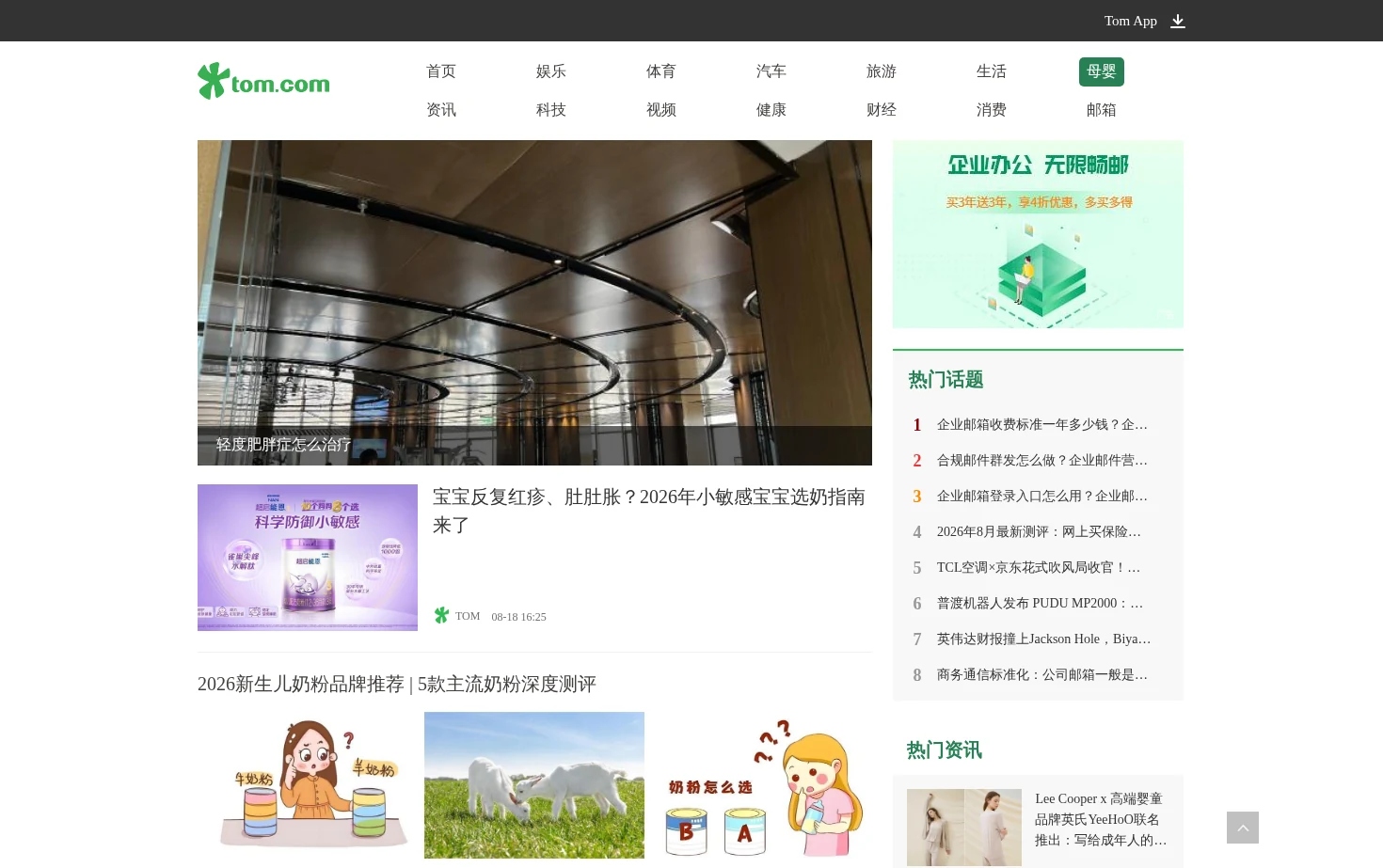TOM母婴－TOM网 页面快照